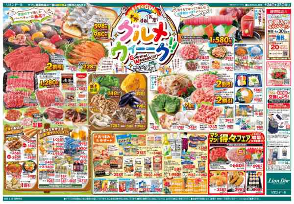 2026年4月24〜27日まで4/24号グルメウィーク-2