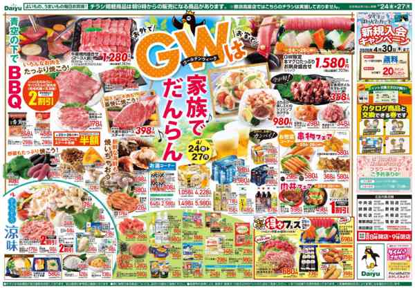 2026年4月24〜27日までゴールデンウィークは家族でだんらん-2