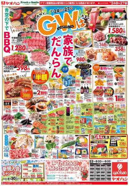 2026年4月24〜27日までゴールデンウィークは家族でだんらん-2