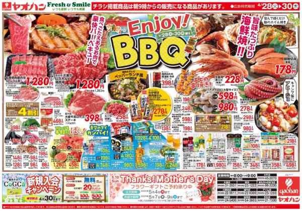 2026年4月28〜30日までEnjoy! BBQnew-2