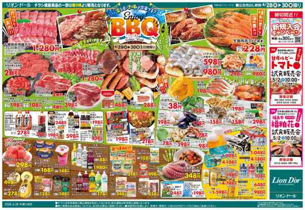 2026年4月28〜30日まで4/28号Enjoy BBQ-2