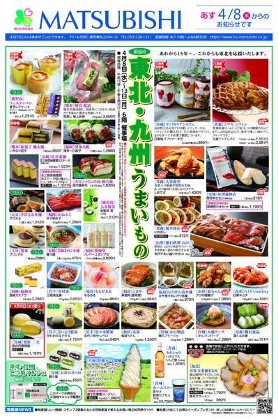 2026年4月7日 チラシ-1