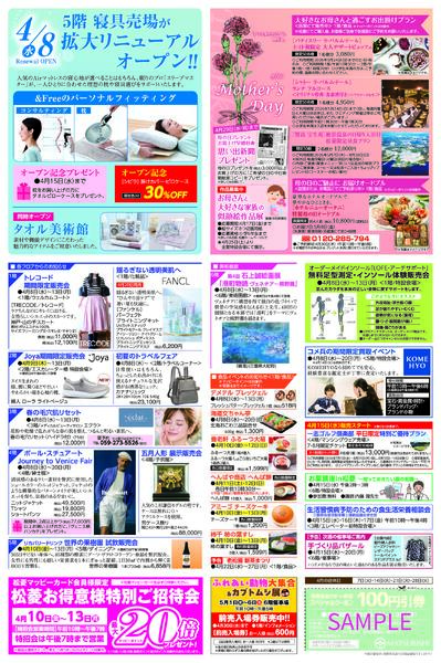 2026年4月7日 チラシ-2