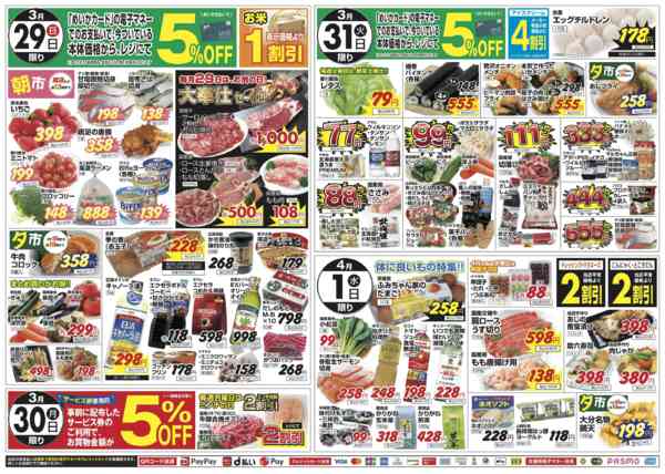 2026年3月27日〜4月1日まで三成店　日替特価!!-2