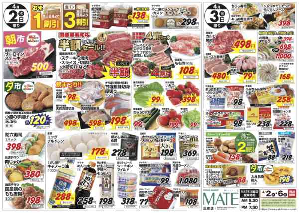 2026年4月2〜6日まで三成店　日替特価!!new-1