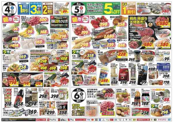 2026年4月2〜6日まで三成店　日替特価!!new-2