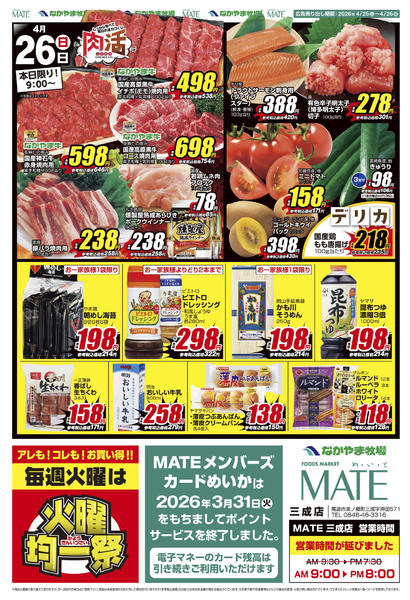 2026年4月25〜26日まで0425三成店 特得土曜市スタート-2