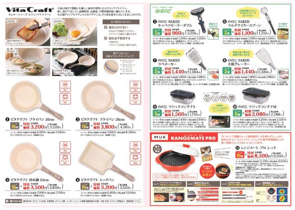 【5月17日まで】シールキャンペーン(ビタクラフトフライパン・ののじ・レンジメートプロ)-2