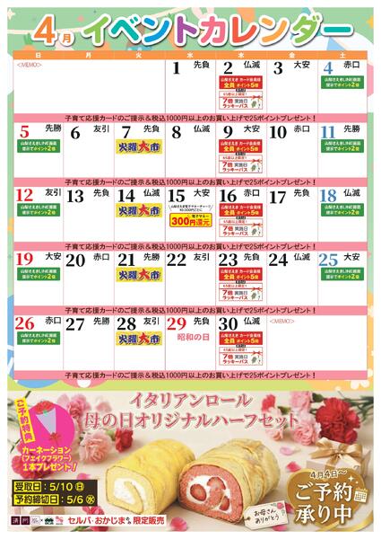 2026年4月カレンダーnew-1