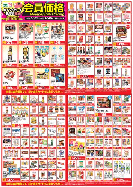 【会員価格】3月16日～4月14日-1