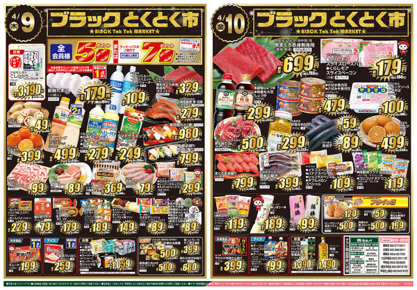 4/7号　火曜大市+ブラックとくとく市～新規カード入会受付中！！！new-2