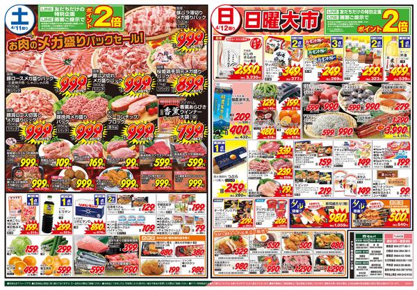 4/11号　春の粉もんパーティー&新商品・限定のお菓子も大集合！+お肉のメガ盛りパックセール！new-2