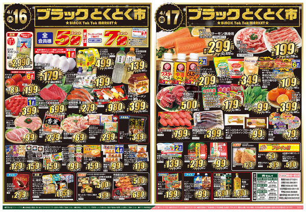 4/14号　火曜大市&電子マネープレゼント企画実施中！&会員価格+ブラックとくとく市-2