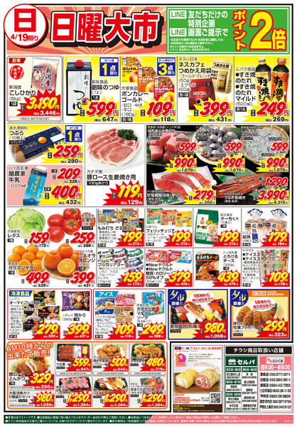 4/18号　月に一度の豚肉大放出セール！+日曜大市～母の日ロールご予約承り中～-2