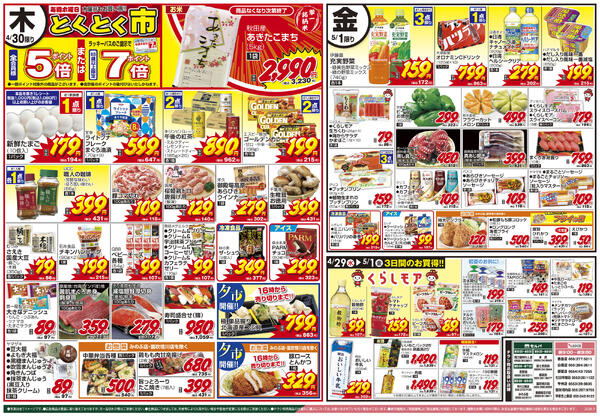 4/28号　火曜大市+4/29（水）は昭和の日～しゅわしゅわはじけるラムネ・サイダーフェア～-2