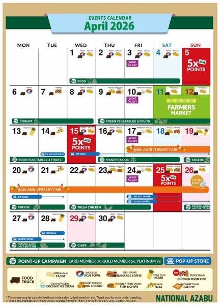 ナショナル麻布 ナショナル麻布 カレンダー 2026年4月new-1