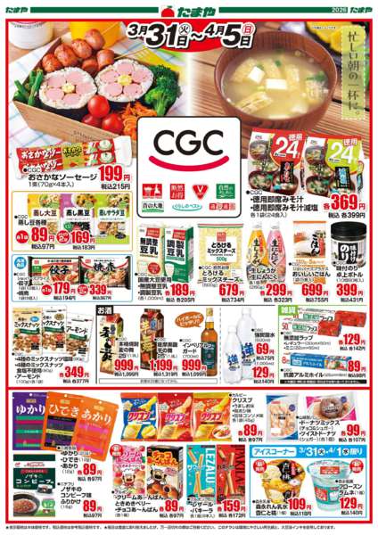 2026年3月31日〜4月5日までCGCフェア！-2