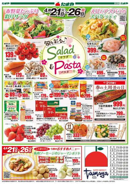 2026年4月21〜26日まで旬を彩るサラダ＆パスタnew-2