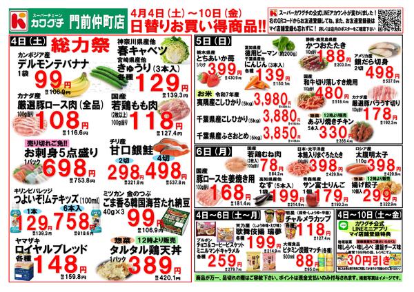 最新チラシnew-1