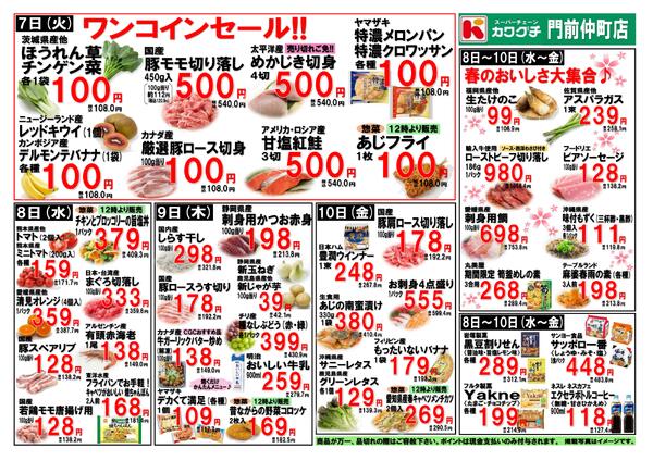 最新チラシnew-2