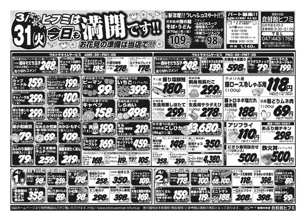 3月31日（火）～ 4月5日（日）： 6日間のお買得情報です！-1