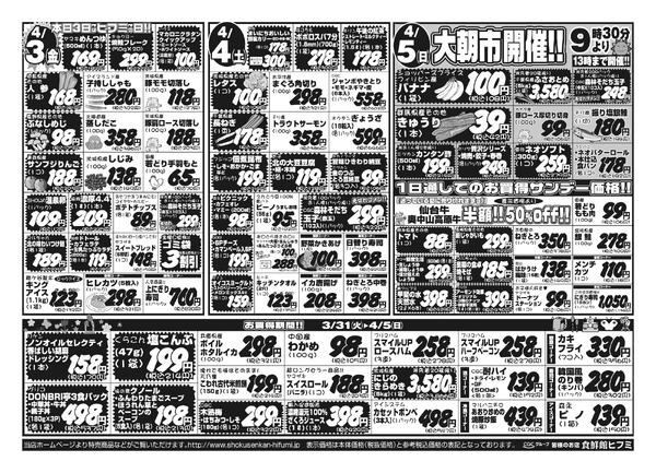 3月31日（火）～ 4月5日（日）： 6日間のお買得情報です！-2