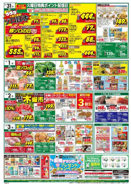 2026年3月28日〜4月3日まで-2