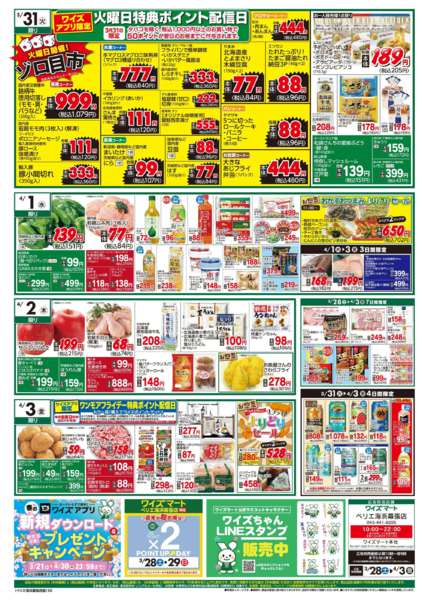 2026年3月28日〜4月3日まで-2