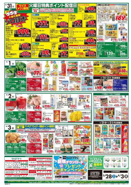 2026年3月28日〜4月3日まで-2