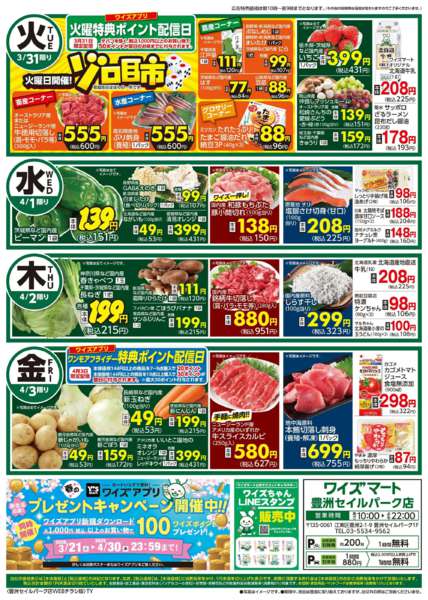 2026年3月28日〜4月3日まで-2