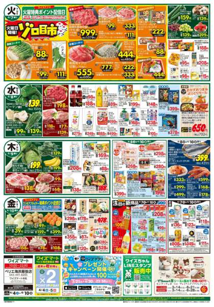 2026年4月4〜10日まで-2