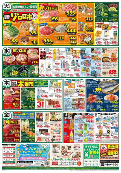 2026年4月4〜10日まで-2