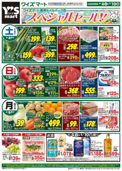 2026年4月4〜10日までnew-1