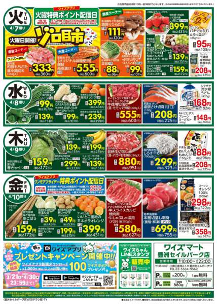 2026年4月4〜10日までnew-2