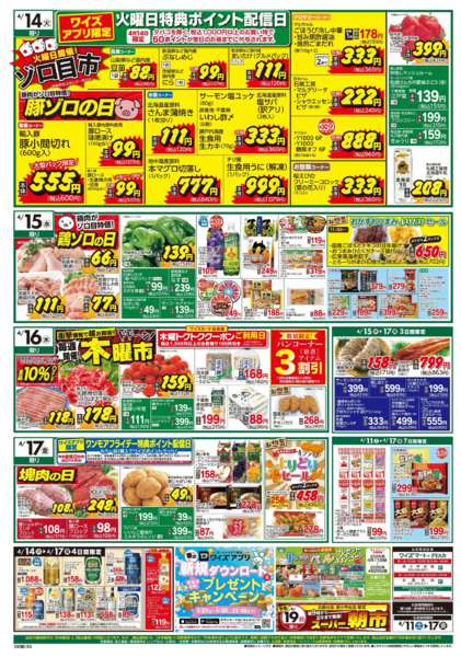 2026年4月11〜17日まで-2