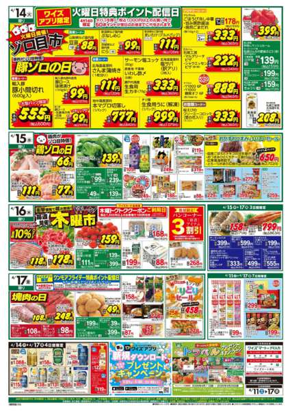 2026年4月11〜17日まで-2