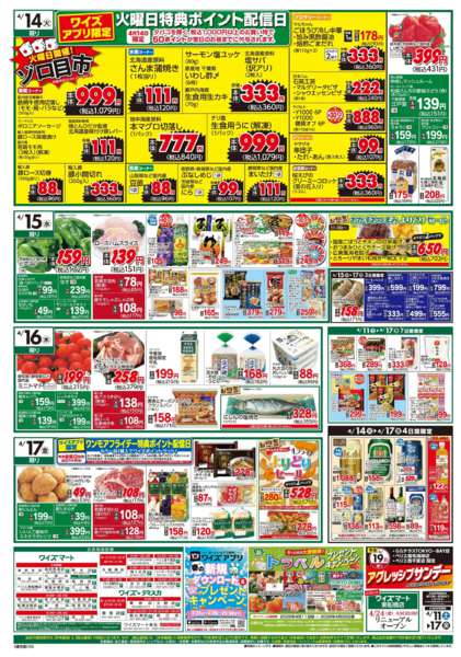 2026年4月11〜17日まで-2