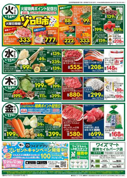 2026年4月11〜17日まで-2