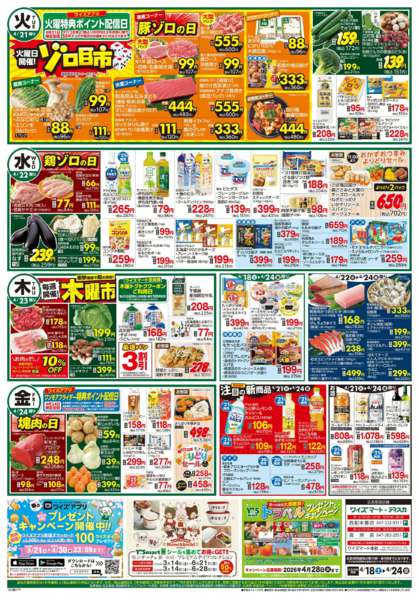 2026年4月18〜24日まで-2