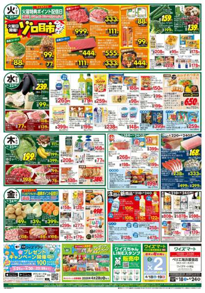 2026年4月18〜24日まで-2