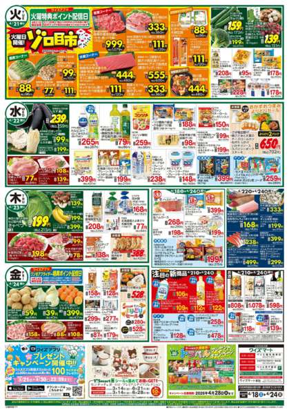 2026年4月18〜24日まで-2