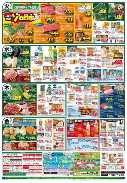 2026年4月18〜24日まで-2