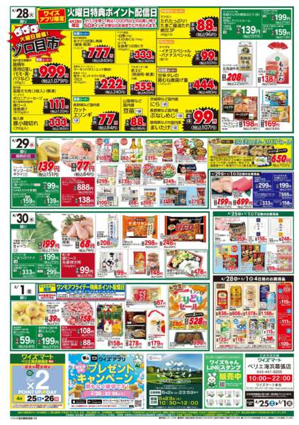 2026年4月25日〜5月1日まで-2