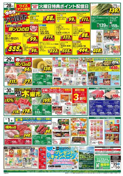 2026年4月25日〜5月1日まで-2