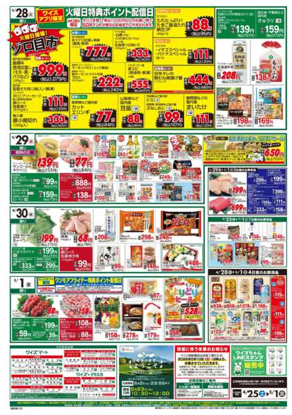 2026年4月25日〜5月1日まで-2