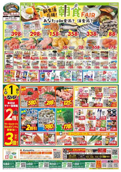 サトー食鮮館 『朝食FAIR』新生活応援！！あなたは和食派？洋食派？new-1