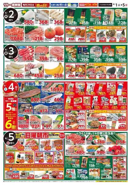 サトー食鮮館 『朝食FAIR』新生活応援！！あなたは和食派？洋食派？new-2