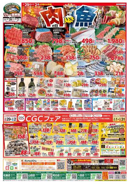 サトー食鮮館 『肉の日』VS『魚の日』！４月２９日はポイント２倍！さらにサトーEdyご利用で３倍！５月２日はポイント５倍！さらにサトーEdyご利用で６倍！new-1