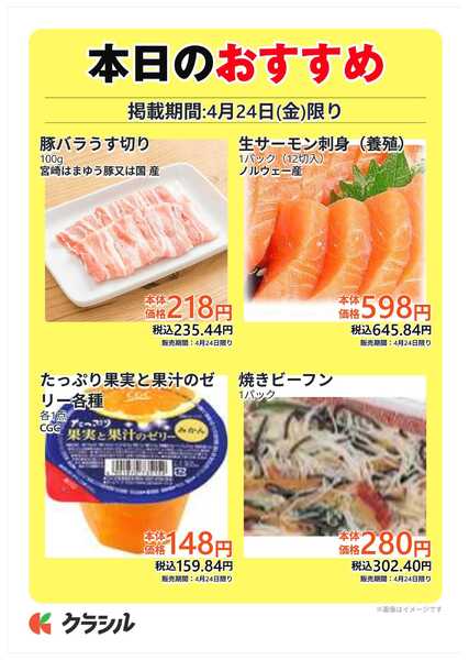 サトー食鮮館 本日のおすすめnew-1