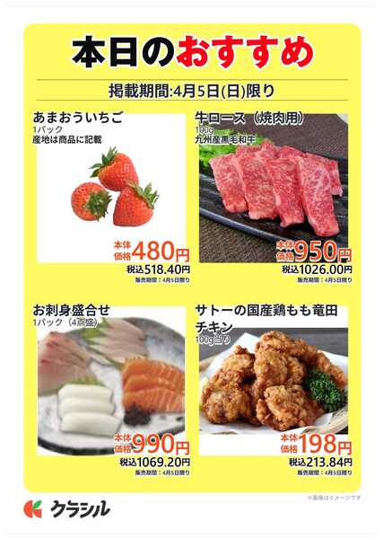 サトー食鮮館 本日のおすすめnew-1